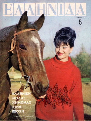Ellinida magazines used, Triti Aggelia