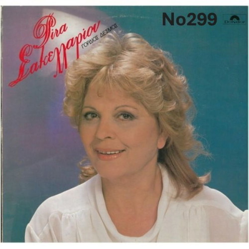 Kaigomai No294 vinyl record by Kostas Haritodiplomenos