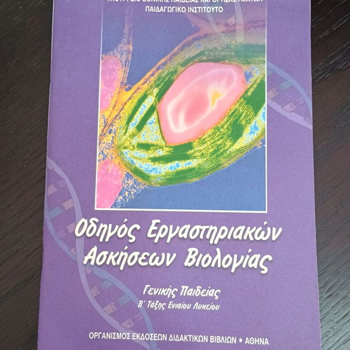 Biology Laboratory Exercises Guide used, General Education Grade B High School