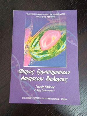 Biology Laboratory Exercises Guide used, General Education Grade B High School