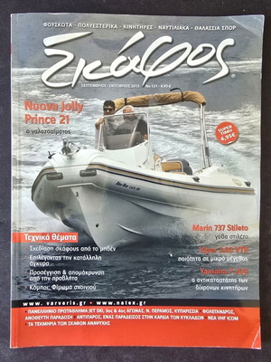 Skafos Magazine No 131 September - October 2013 like new