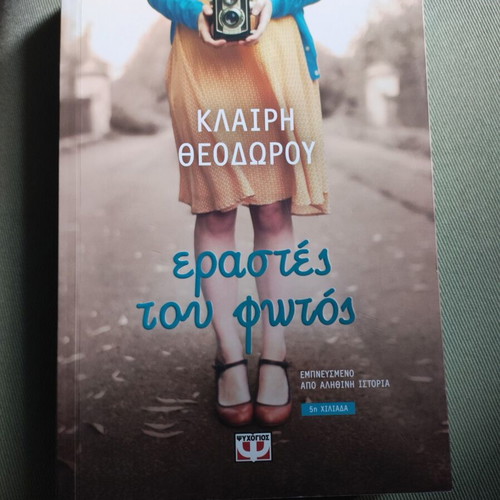 Erasters tou fotos by Klairi Theodorou like new