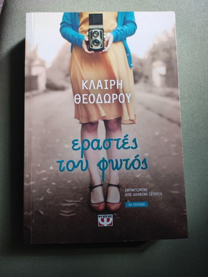 Erasters tou fotos by Klairi Theodorou like new