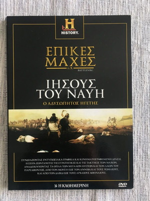 Epic Battles Joshua DVD like new with subtitles