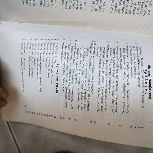 Home Nursing Hygiene of the Person First Aid used School Manual