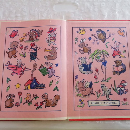To Kalo Mou Vivlio used children's book