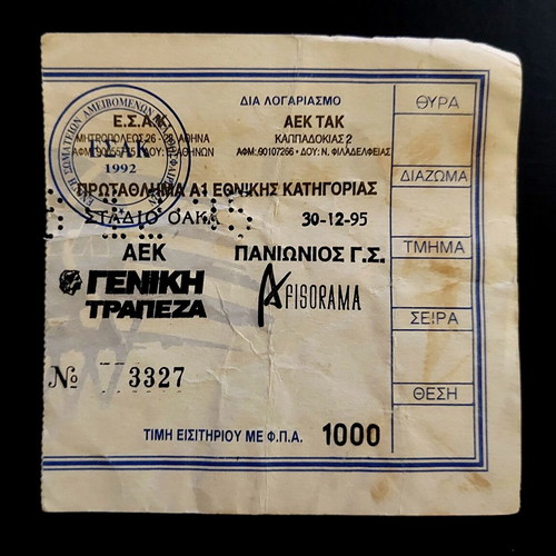 Aek-Panionios basketball ticket used (30.12.1995)