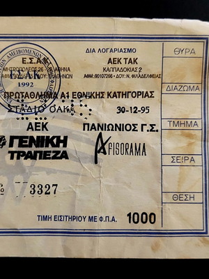 Aek-Panionios basketball ticket used (30.12.1995)