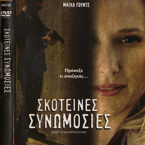 Σκοτεινές συνωμοσίες DVD μεταχειρισμένο, δράμα αστυνομική