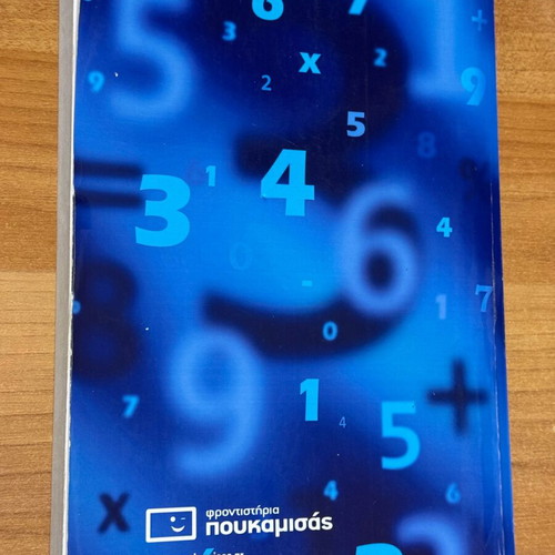 Math Solutions Book A’ Gymnasio like new, Poukamisas Editions