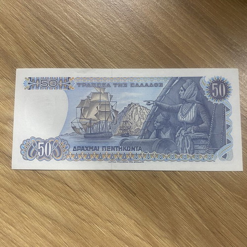 Collectible 50 Drachma banknote 1978 Poseidon / Bouboulina, new