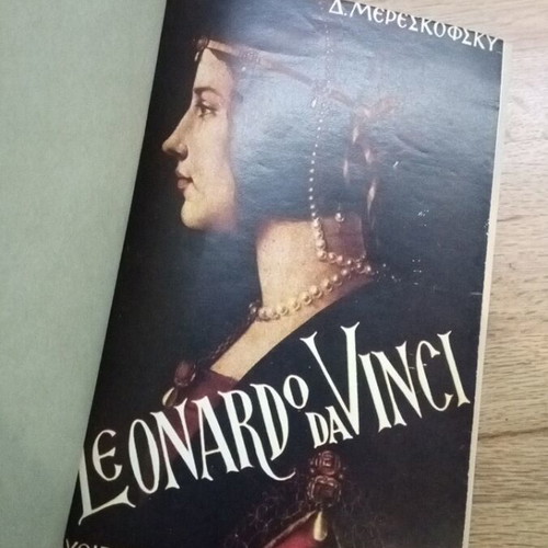 Leonardo da Vinci book by D Mereskofsky, hardcover