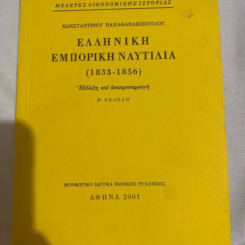 Greek Commercial Shipping Book like new