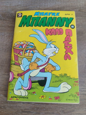Bugs Bunny 90 Dragounis comic used in good condition