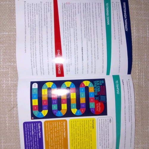 Board game Tha Peis Ki Ena Tragoudi like new AS Games
