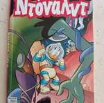 Ντόναλντ #99 κόμικ σαν καινούργιο