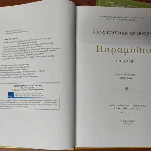 Fairy tale books like new, set of 3 in Greek