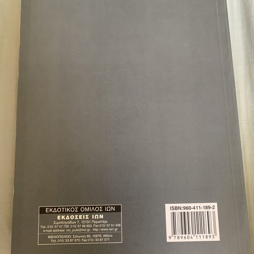 Antirypogonos Chrisis Book like new, Greek