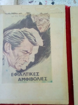 Αστυνομικά μυθιστορήματα μεταχειρισμένα, πακέτο 4 σαν φυλλάδια