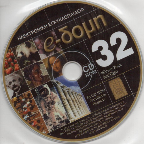 Electronic encyclopedia e-Domi 32 CD-ROM new