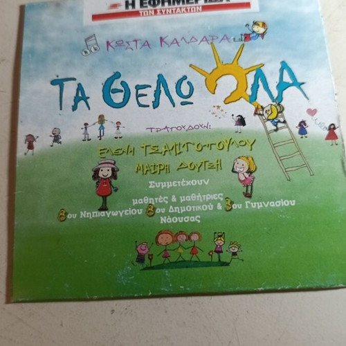 Ta Thelo Ola CD like new
