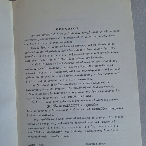 French Grammar by Dimitris Bekos used, Greek language