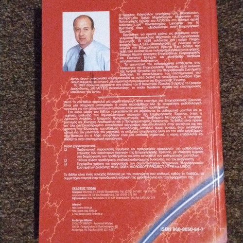 Operations Research Book like new, hardcover, Greek