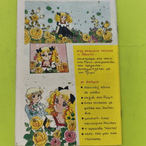 Candy Candy 12 comic book