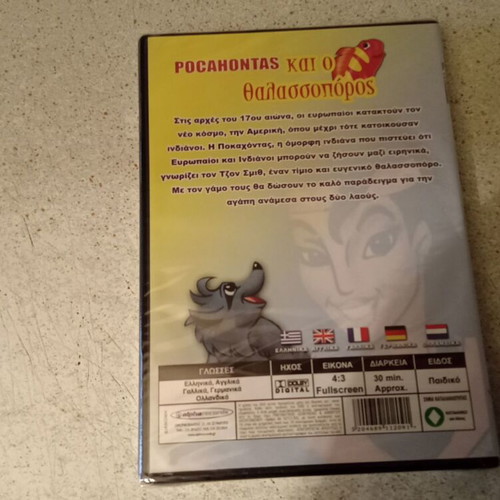 Pocahontas kai o Thalassoporos DVD new, dubbed