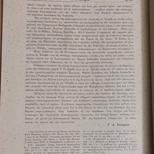 Offprint The Church of Gregory the Theologian in Thebes used