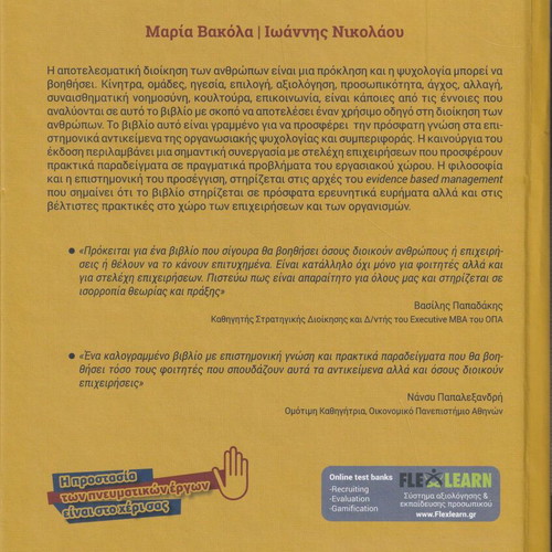 Organizational Psychology & Behavior 2nd Edition new, Greek