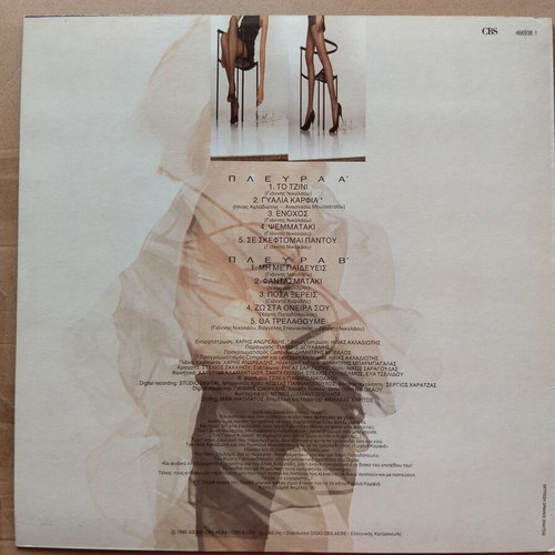 Kaiti Garbi Gialia Karfia vinyl record like new, pop