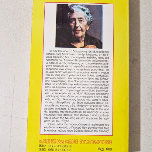 Agatha Christie Book Volume 1 like new