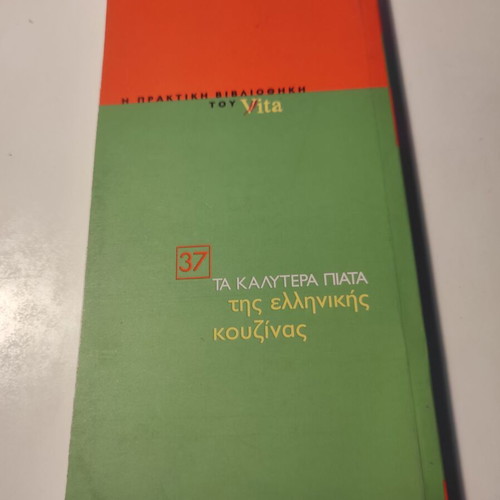 Vita The Best Dishes Of Greek Cuisine Cookbook Like New