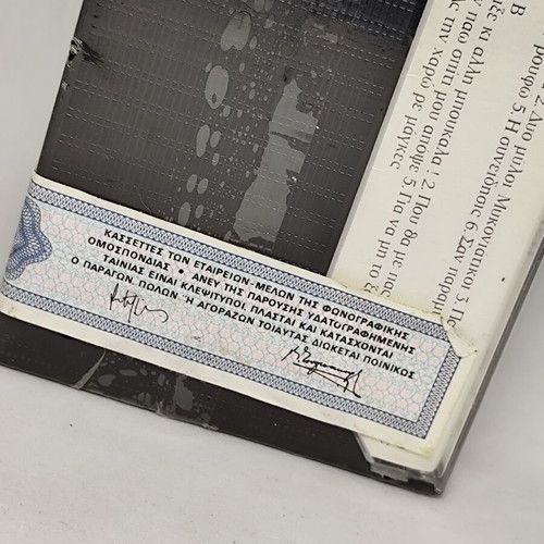Trio Kitara Axechasti Epohi cassette tape new, laiko