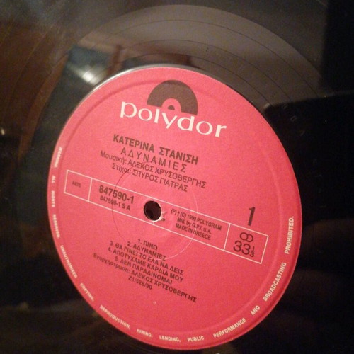 Katerina Stanisi Adynamies vinyl record used, laiko