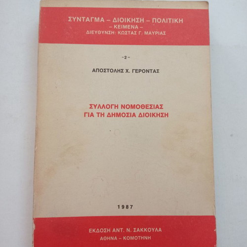 Collection of Legislation for Public Administration used, 1987 edition