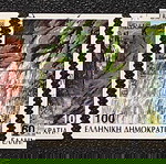  1988 ΕΚΔΟΣΗ ΓΙΑ ΤΟΥΣ ΚΑΤΑΡΡΑΚΤΕΣ - ΣΕΙΡΑ ΣΦΡΑΓΙΣΜΕΝΩΝ ΓΡΑΜΜΑΤΟΣΗΜΩΝ