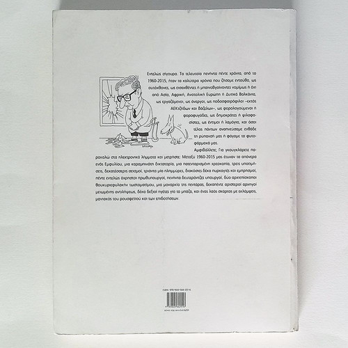 1960-2015 Ta Kalutera Mas Chronia used, Kostas Mitropoulos