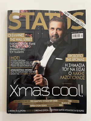 Status περιοδικό «Xmas cool!» 2007