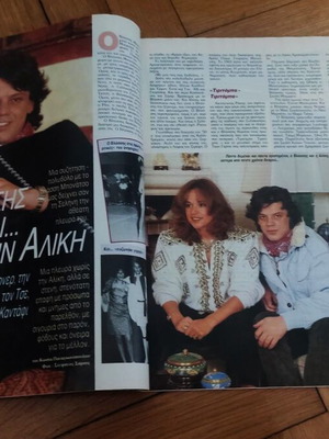 Περιοδικό Και 4/2/1987 μεταχειρισμένο με Αλίκη Βουγιουκλάκη και Βλάσση Μπονάτσο
