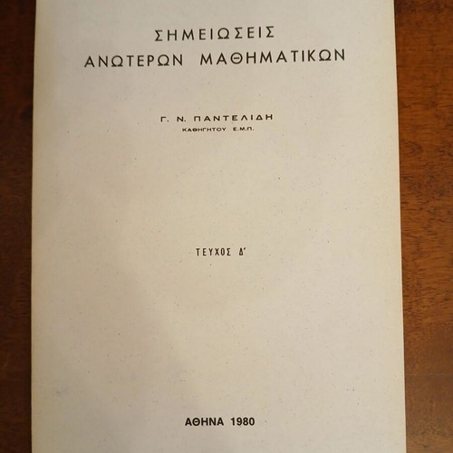 Notes on Advanced Mathematics Volume D, new