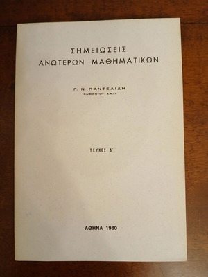 Notes on Advanced Mathematics Volume D, new