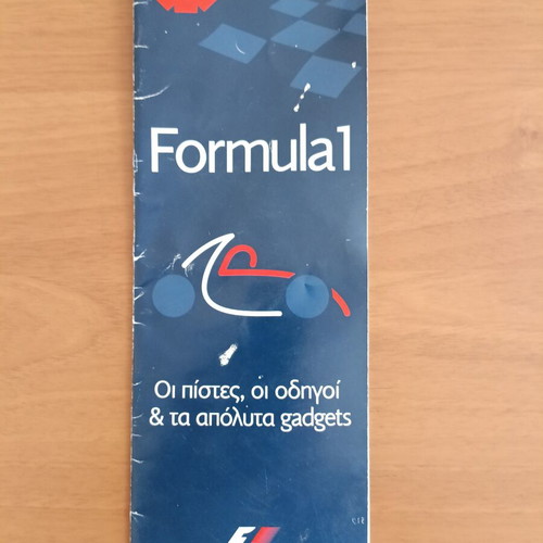 Οδηγός αγώνων Formula 1 2007 και πρόγραμμα