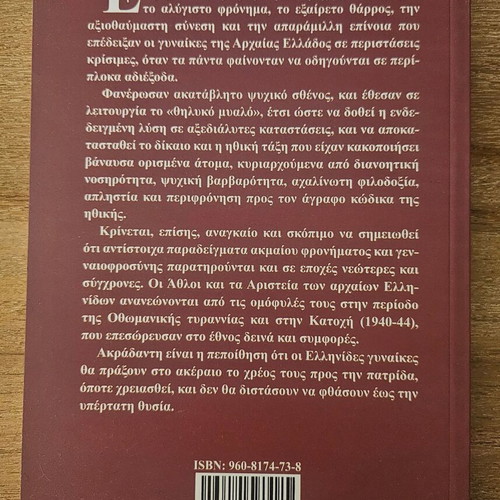Athloi kai Aristeia Gynaikon tis Archaia Elladas book new