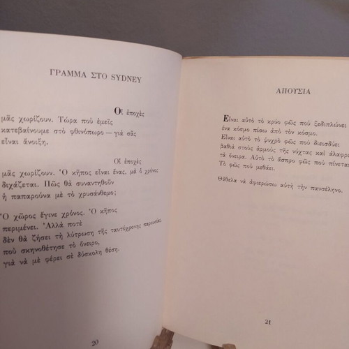Poems '74-'76 by Nikos Dimou like new