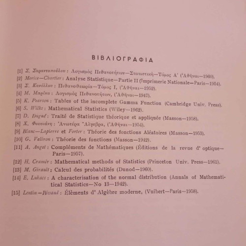 Contribution to Mathematical Statistics book by Dimitrios K. Papamichail 1965