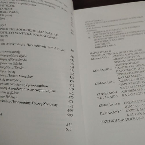 Financial Accounting book like new, Greek language