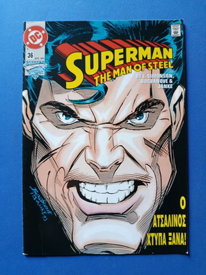 Superman Σουπερμαν Περγαμος 36 μεταχειρισμένο