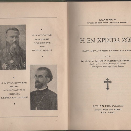 'The Life in Christ' by Saint John of Kronstadt used edition